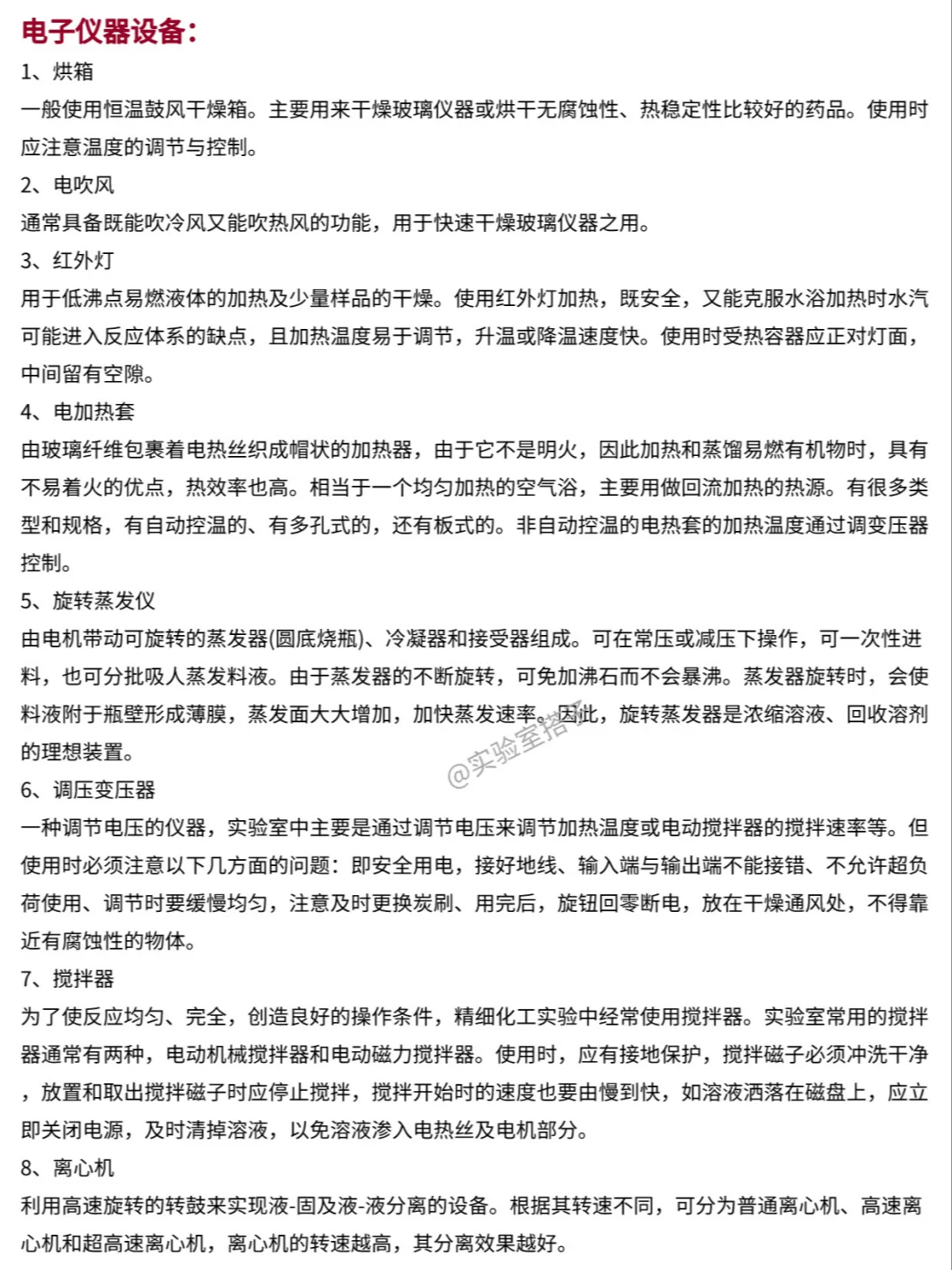 码住‼️常用的实验室分析仪器有这些