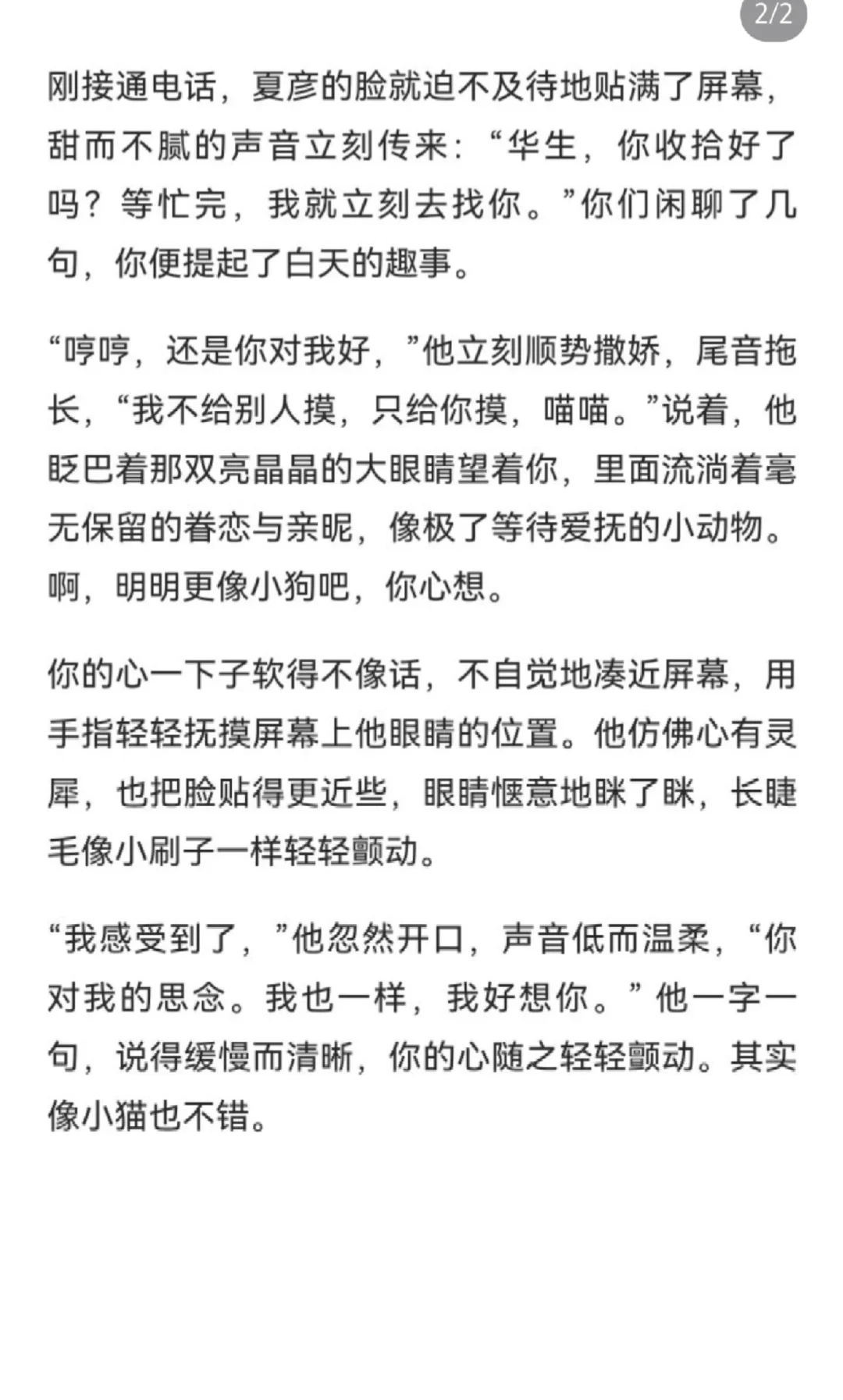 夏彦你是小猫吗？