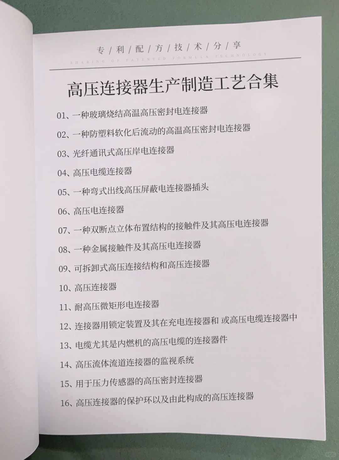 高压连接器生产制造精选合集