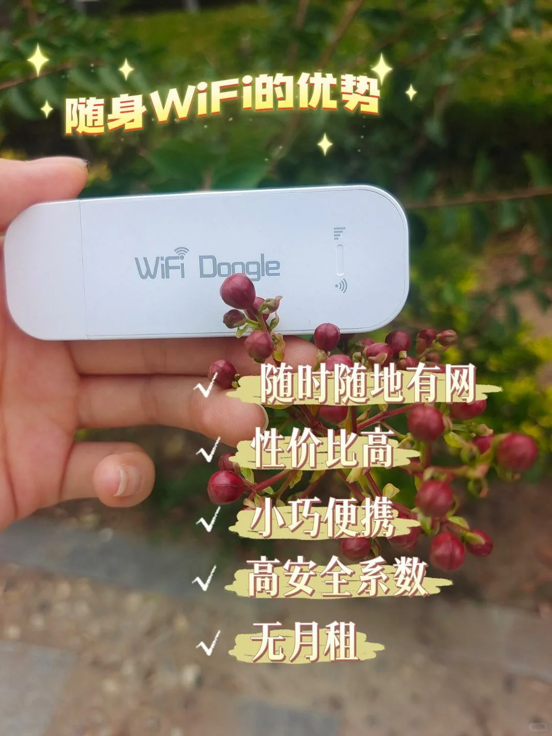 随身WiFi的特点!!!