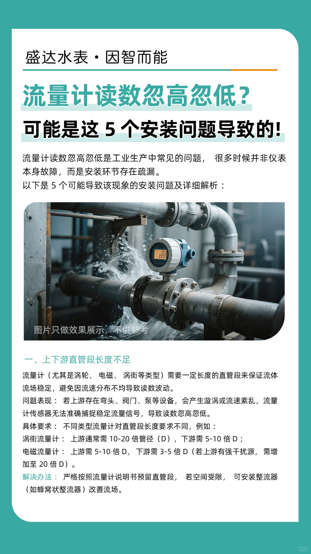 流量计读数忽高忽低？可能是这 5 个问题