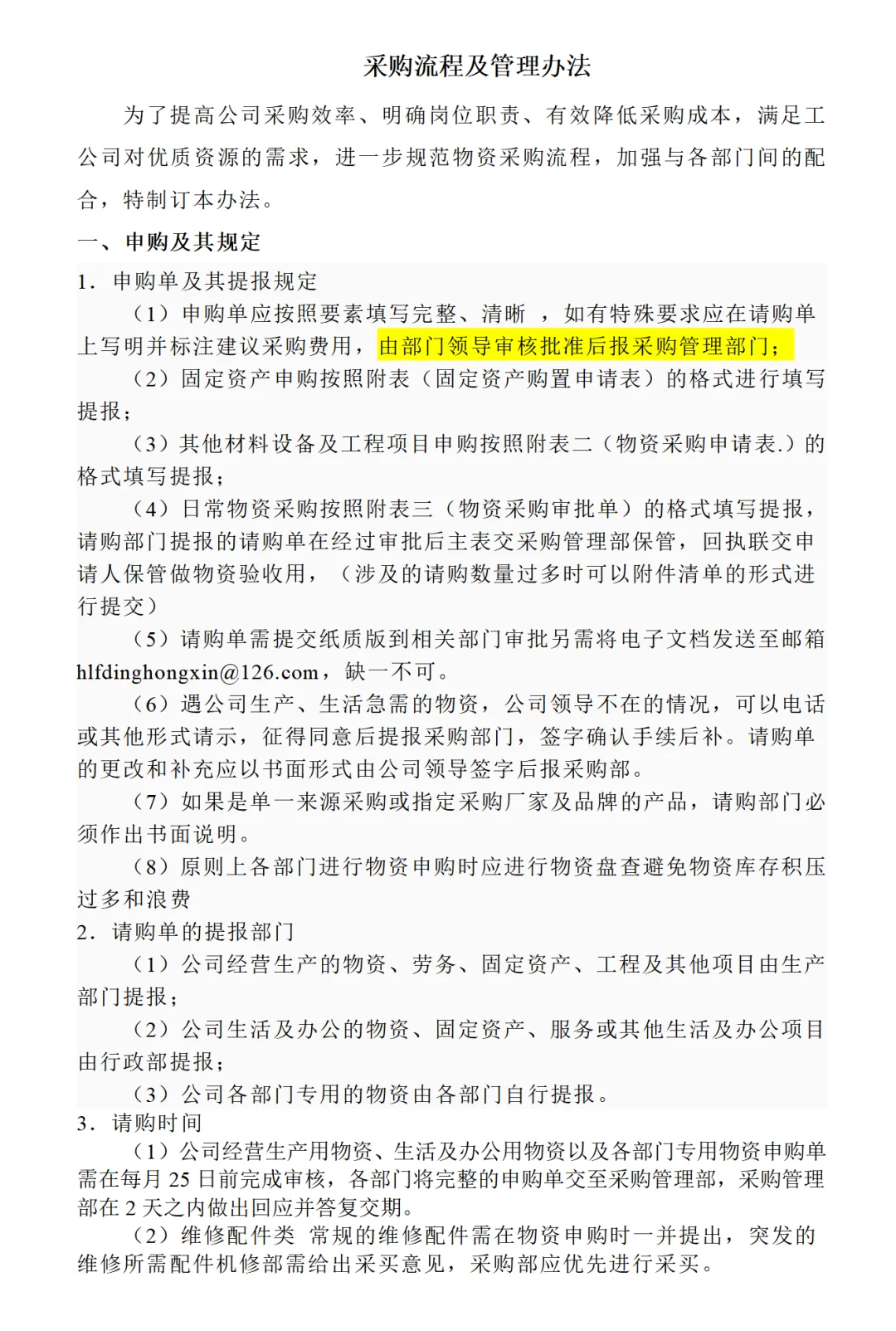 分享 | 采购管理流程及办法