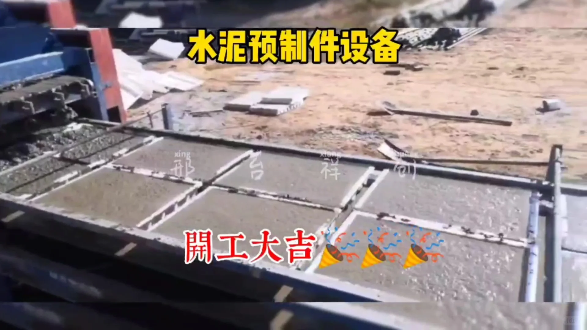 生产地沟盖板预制构件布料机