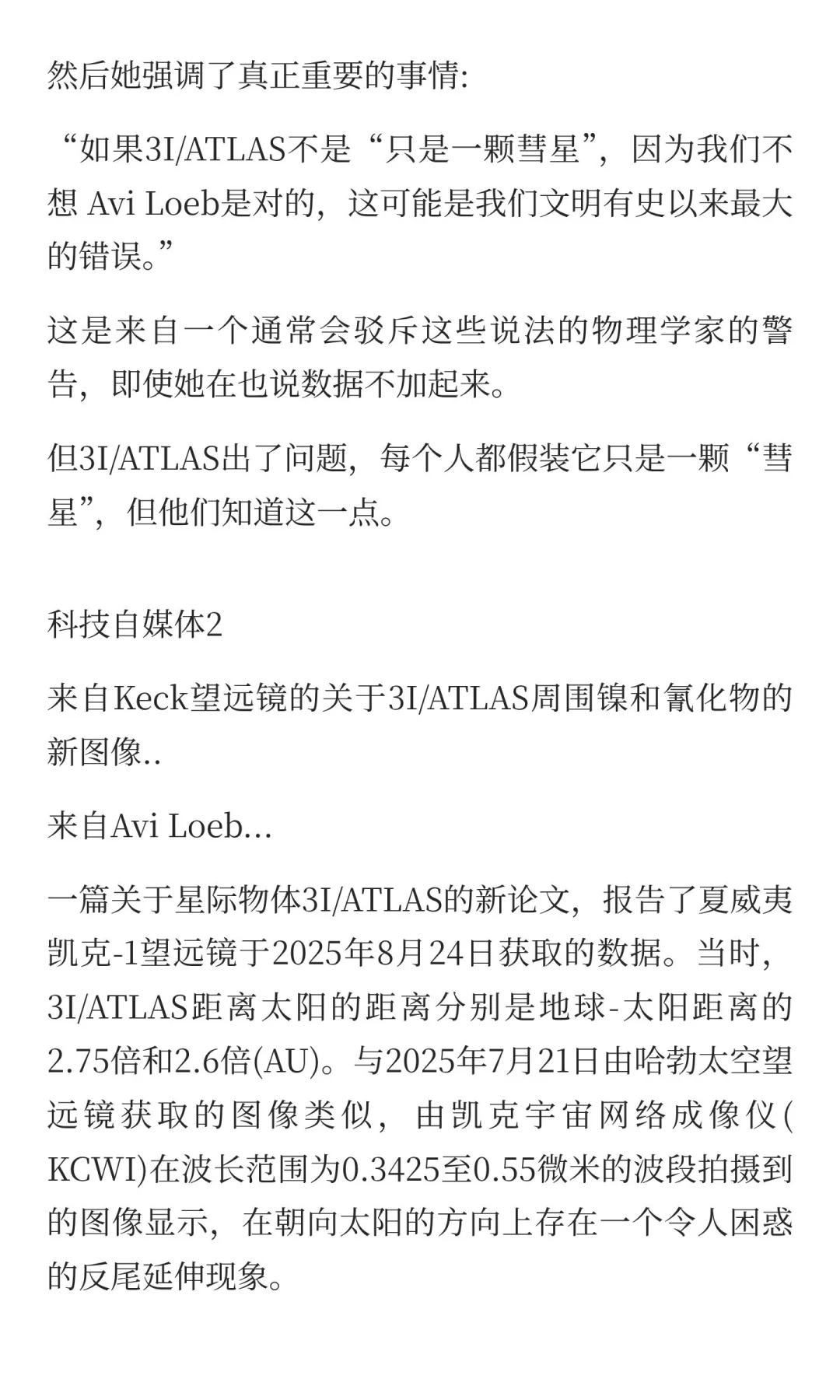 3I/ATLAS，越揭秘越神秘，截至2025.10.18汇