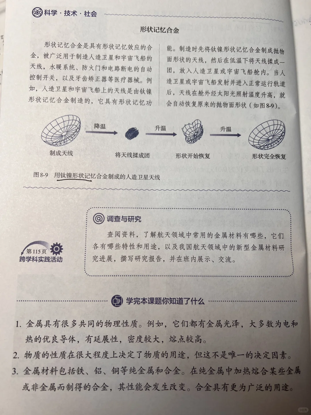 人教版化学九下第八单元课题一笔记