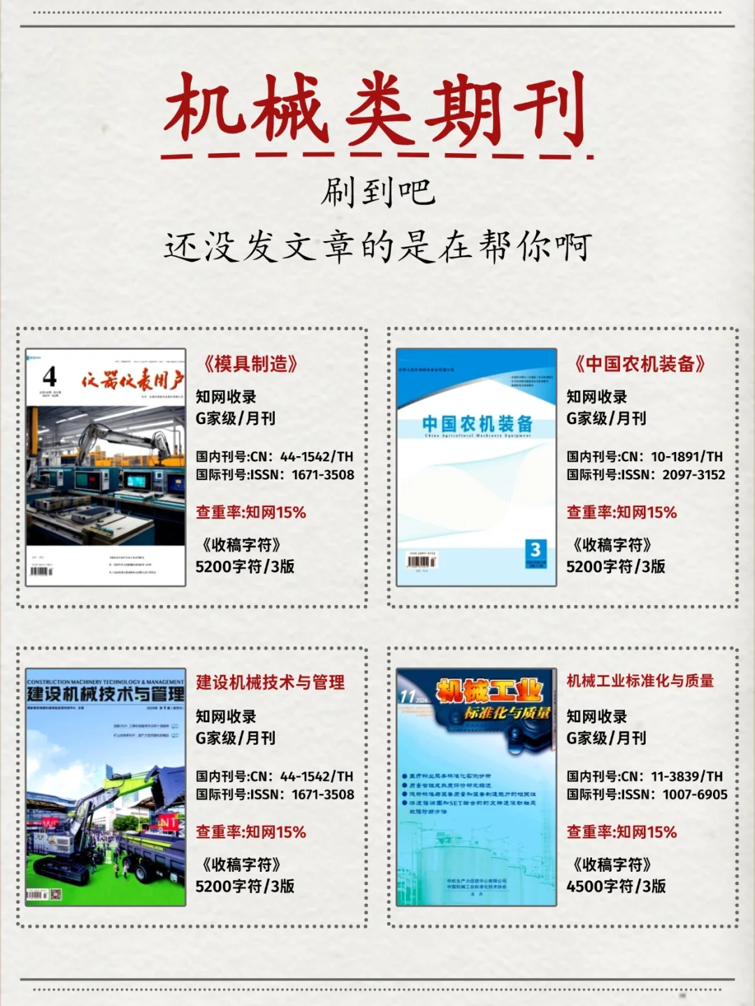 机械方向?沾边就收的刊有哪些？