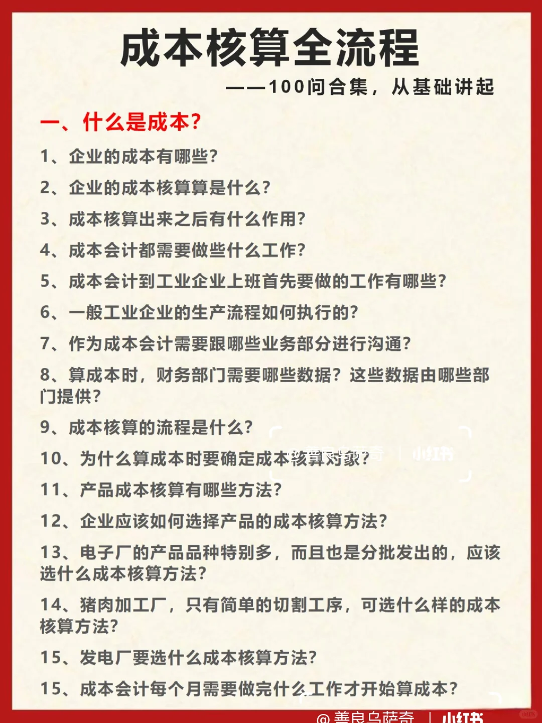 熬了两夜，终于把成本核算给搞明白了！