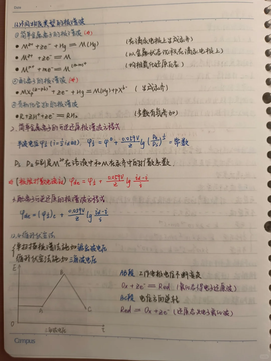 仪器分析第八章