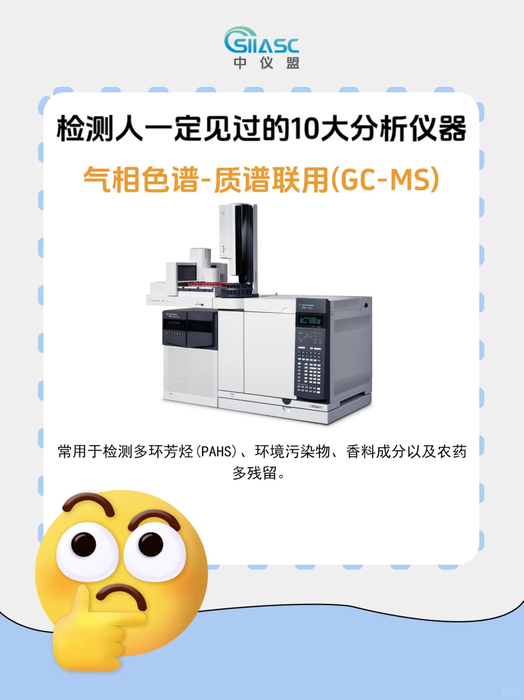 ?检测人必须要了解的十大分析仪器码住