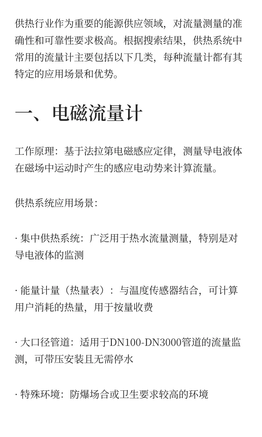 供热行业常用流量计种类及其应用场景