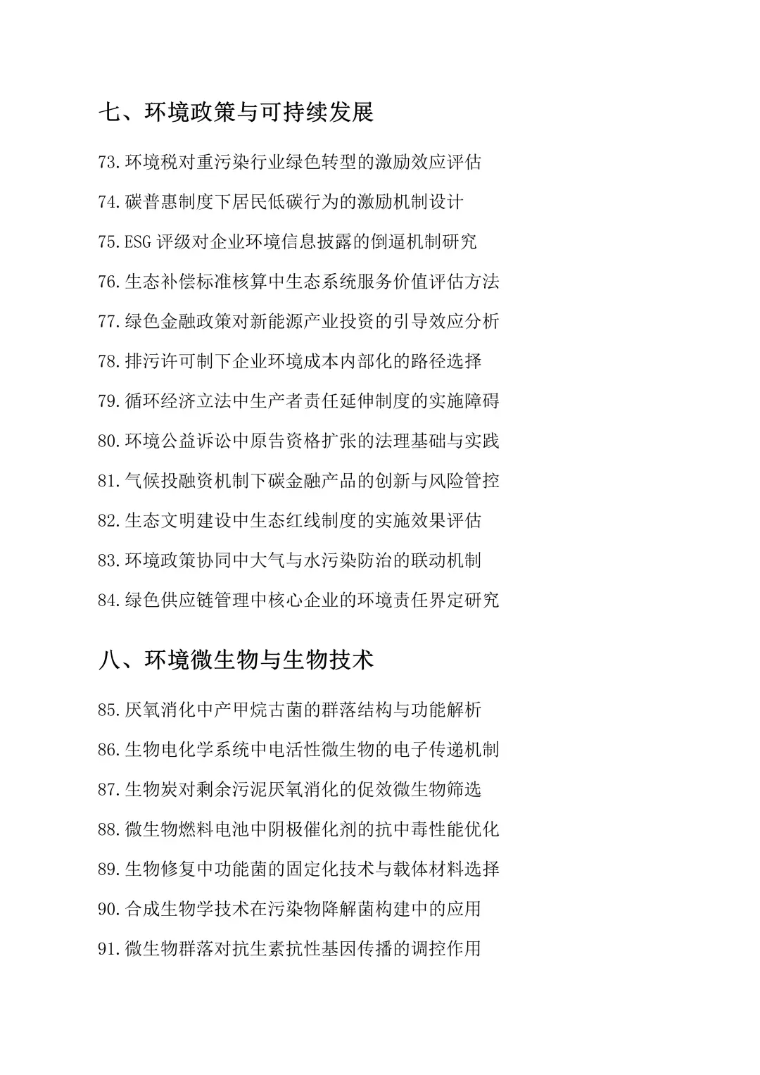 原来这才是环境工程论文选题的天花板啊！