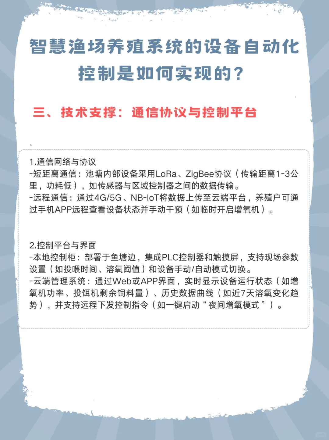 智慧渔塘养殖系统的设备自动化控制