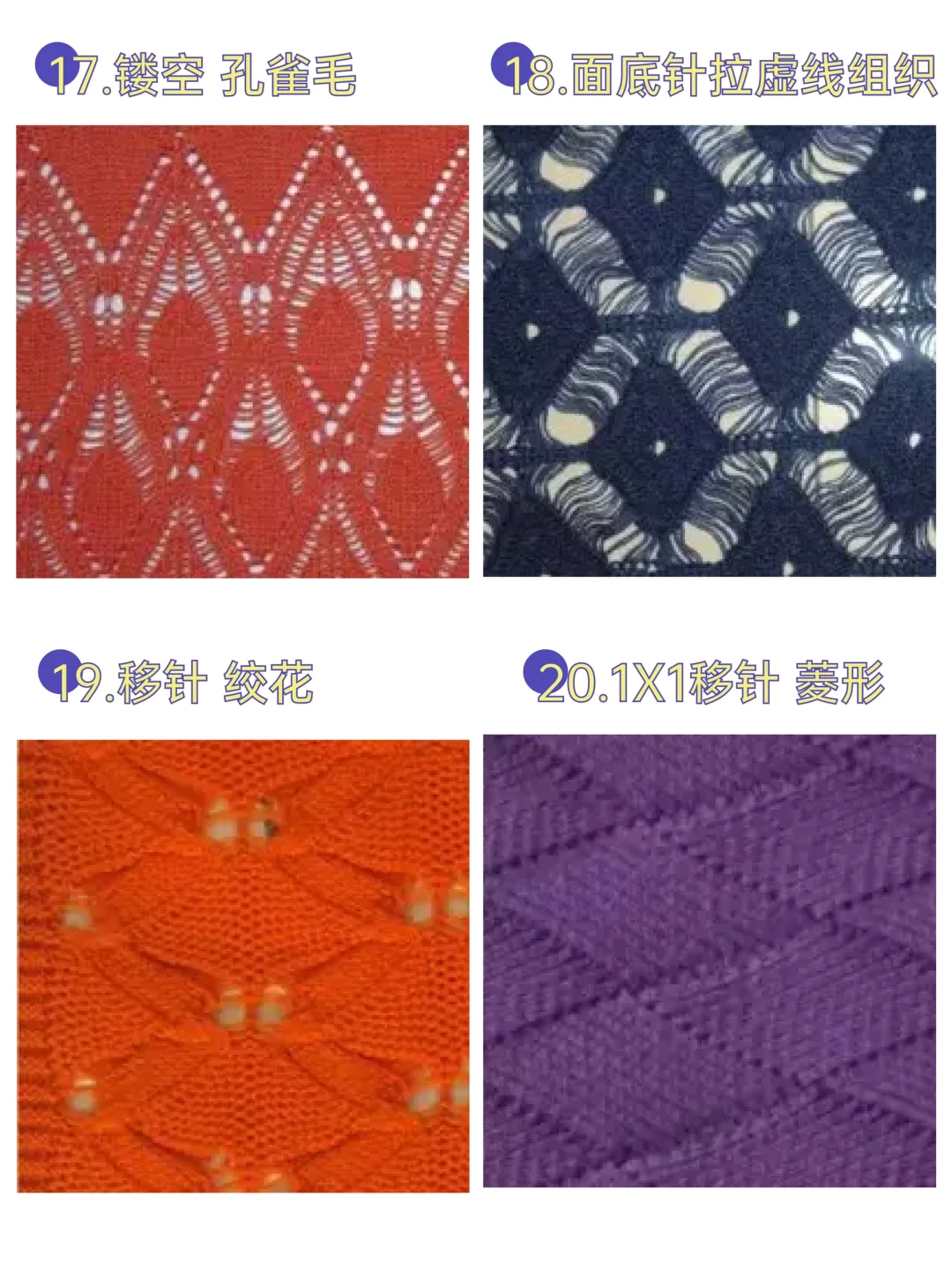 1分钟知晓30种毛衫针法