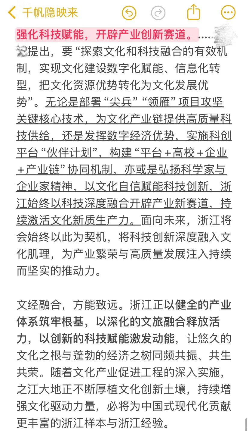 2025浙江热点——文化经济