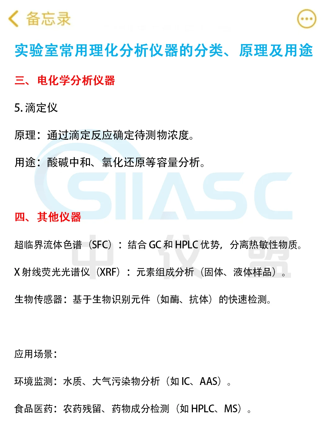 实验室理化分析仪器大盘点，建议收藏?