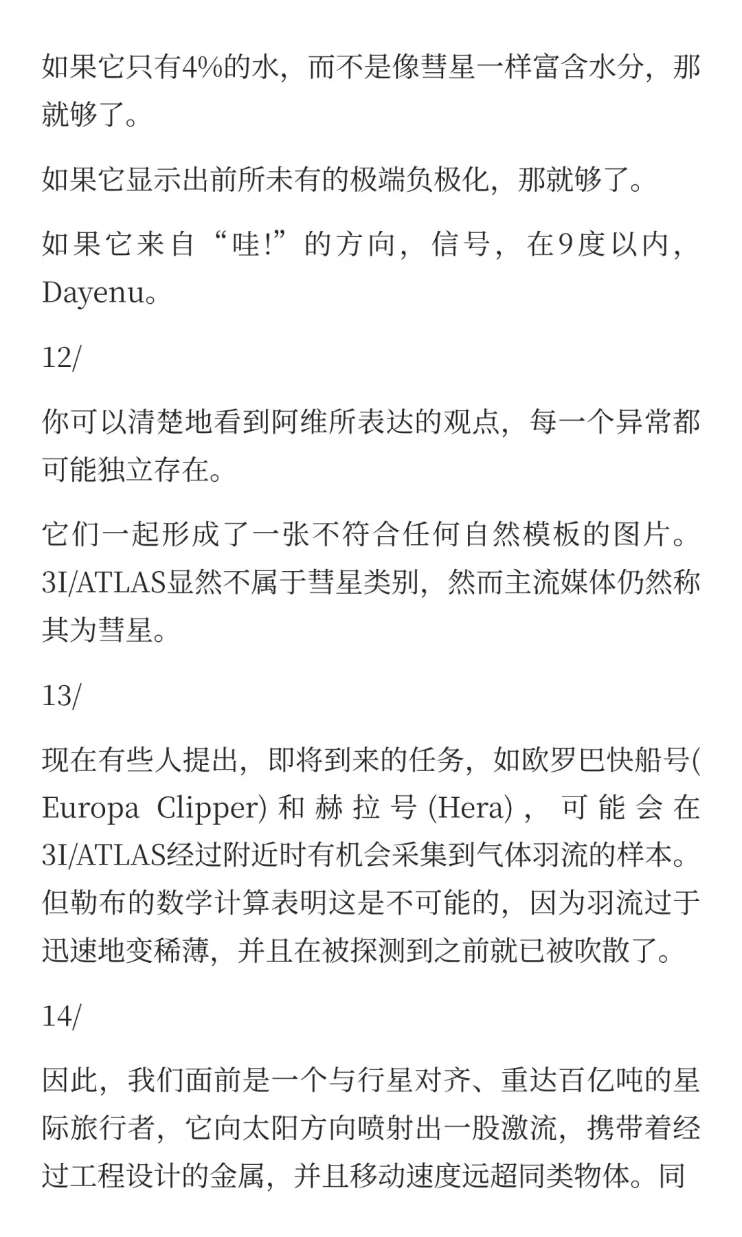 3I/ATLAS，越揭秘越神秘，截至2025.10.18汇