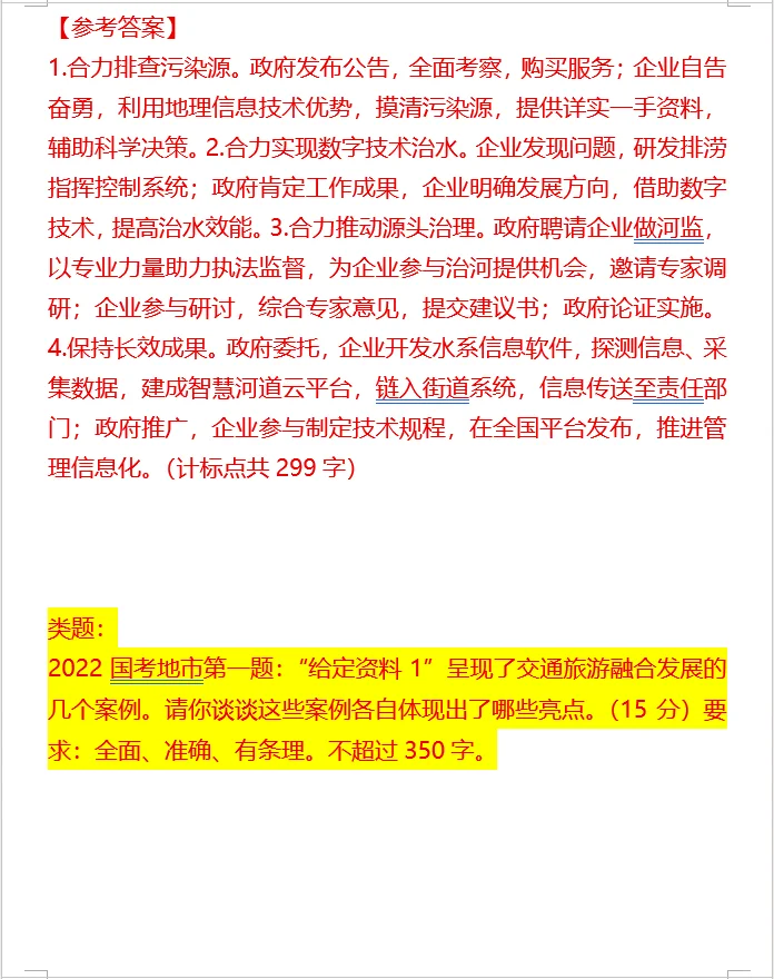 【100天100道申论】-2025年国考地市第二题