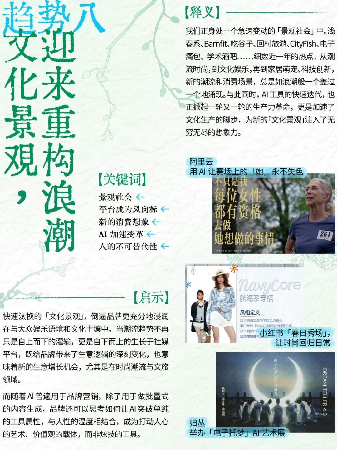 品牌人必看!2025文化营销10大趋势?