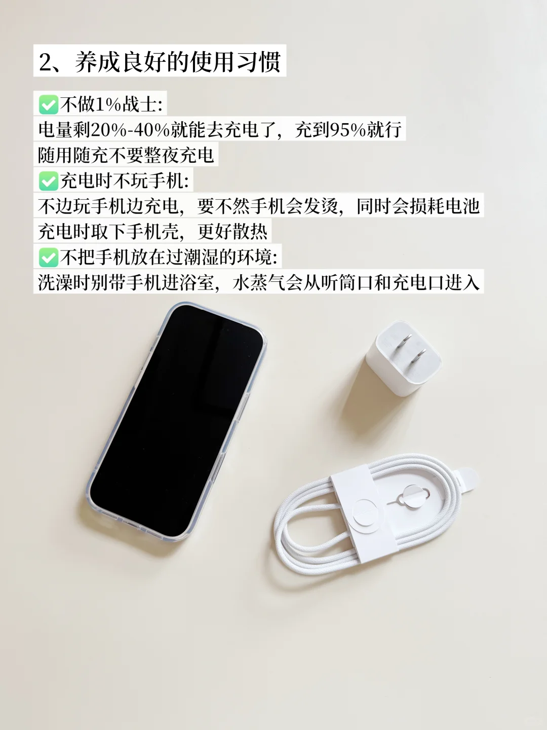 长期主义｜6个习惯将iPhone用回本