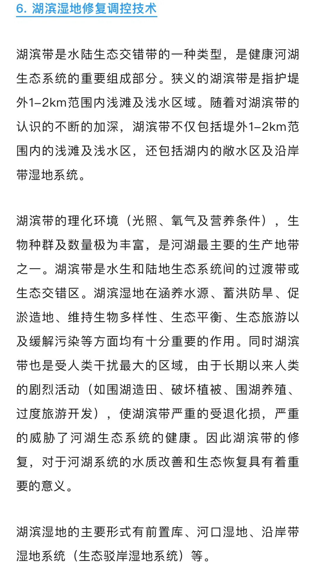 城市河湖治理中生态修复有哪些技术？