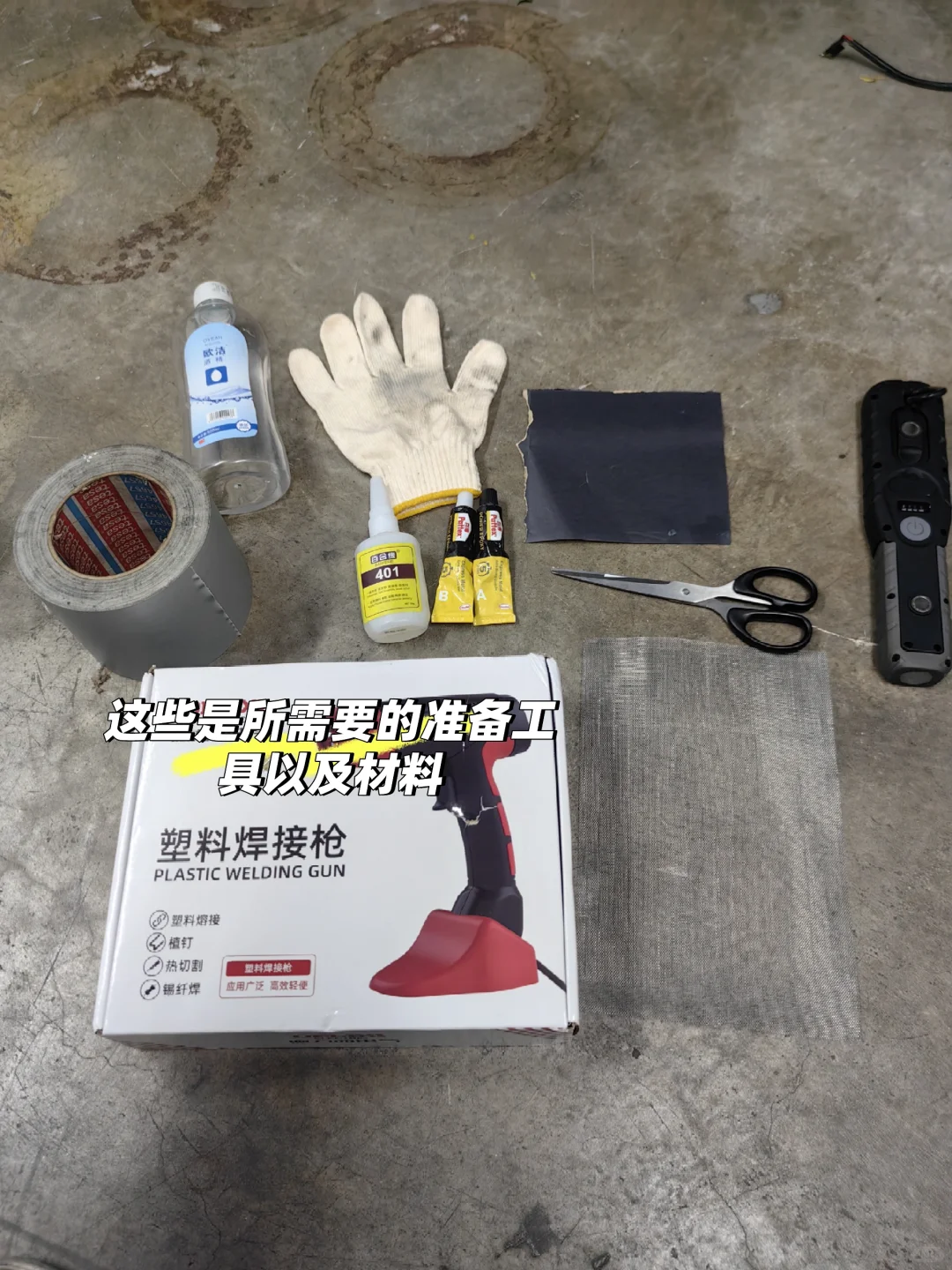 电动车塑料件破损自修复过程