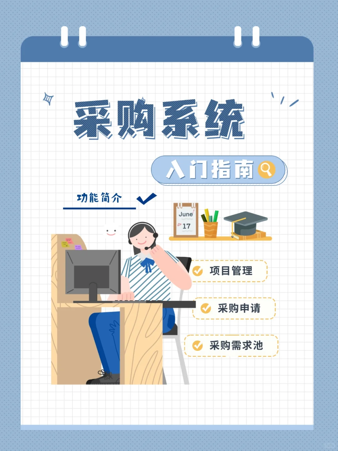 采购新人必看！采购管理系统入门指南?