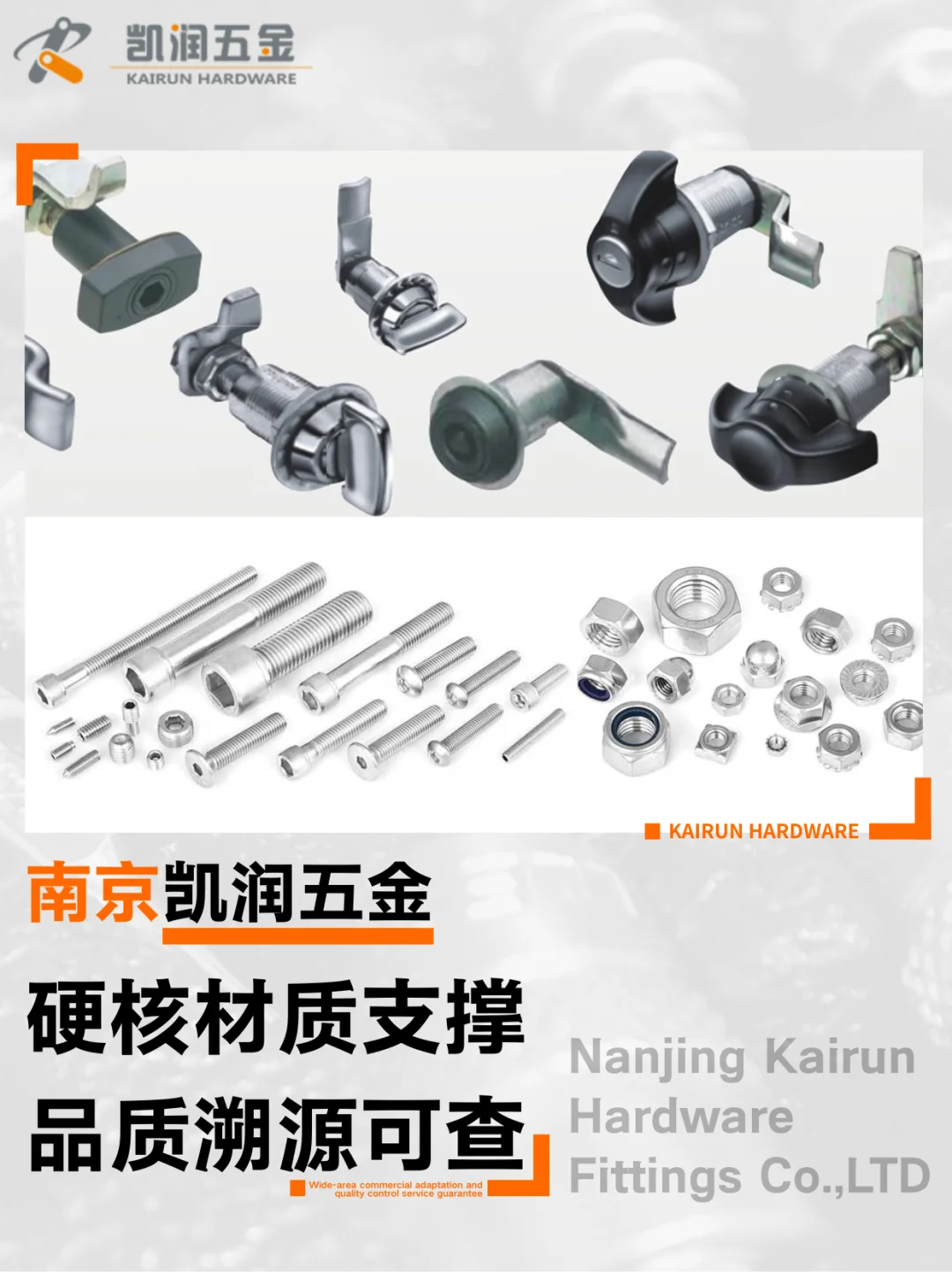 工业五金宝藏库 | 南京凯润五金✨