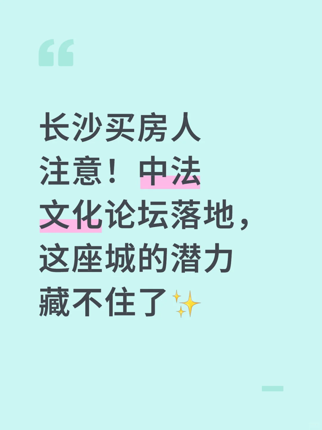 中法文化交流枢纽标签城市价值只会越来越稳