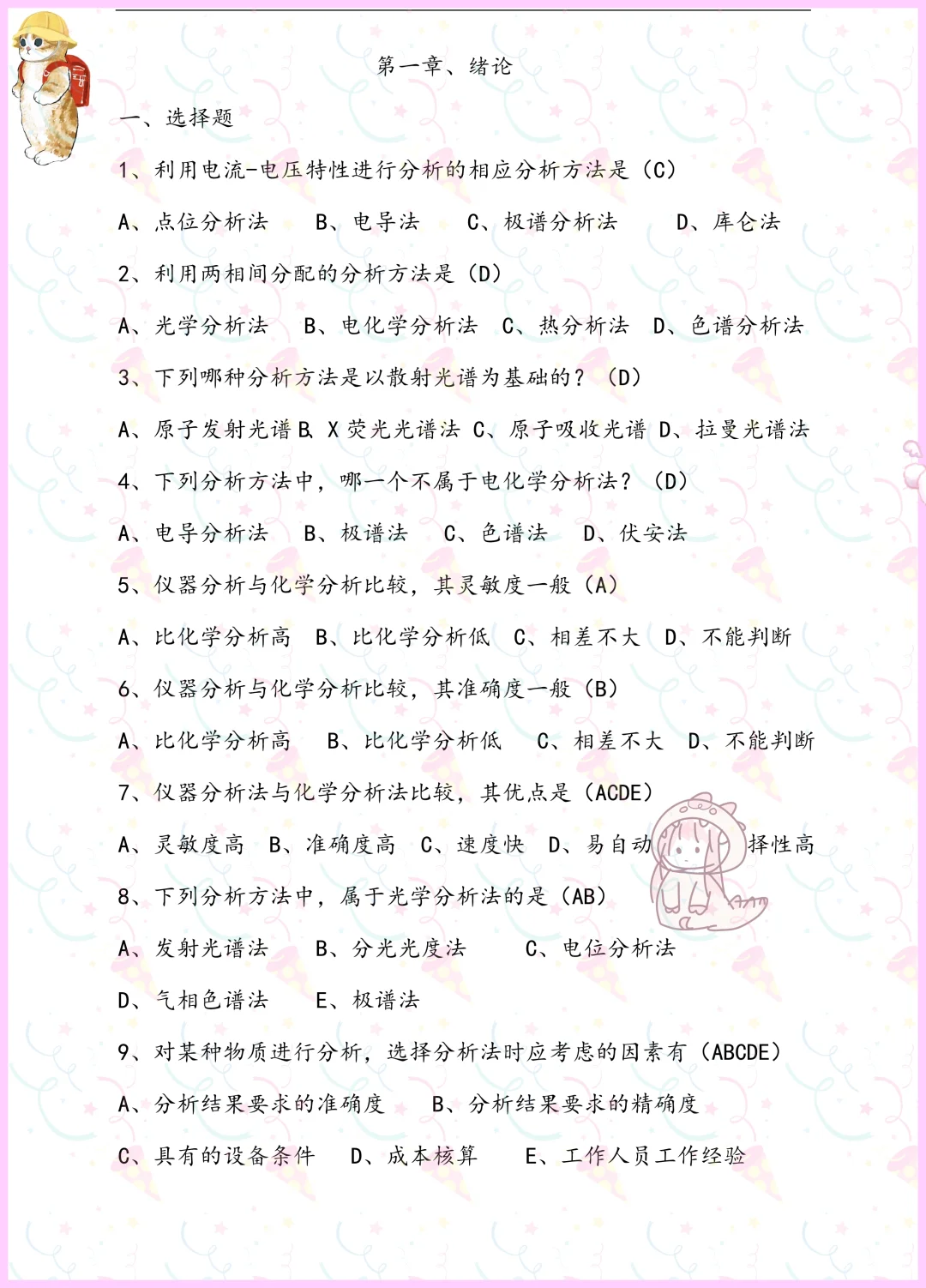 好用到爆!仪器分析这也太详细了