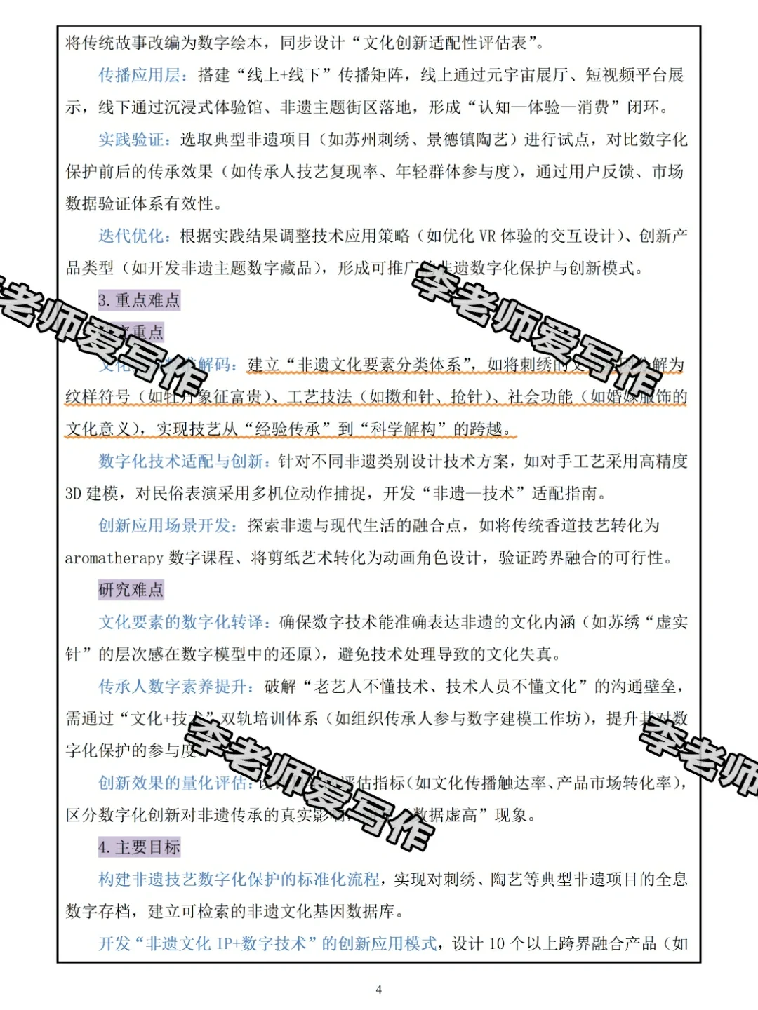 非遗技艺+数字化保护课题简直太出彩了!