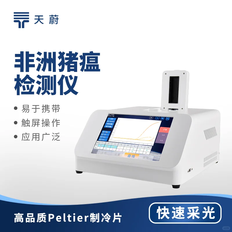 非洲猪瘟检测仪的应用领域