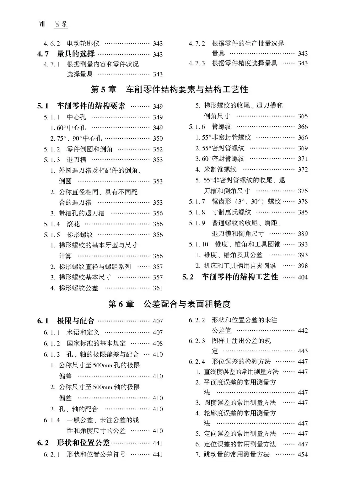 阅读推荐-车削工艺手册