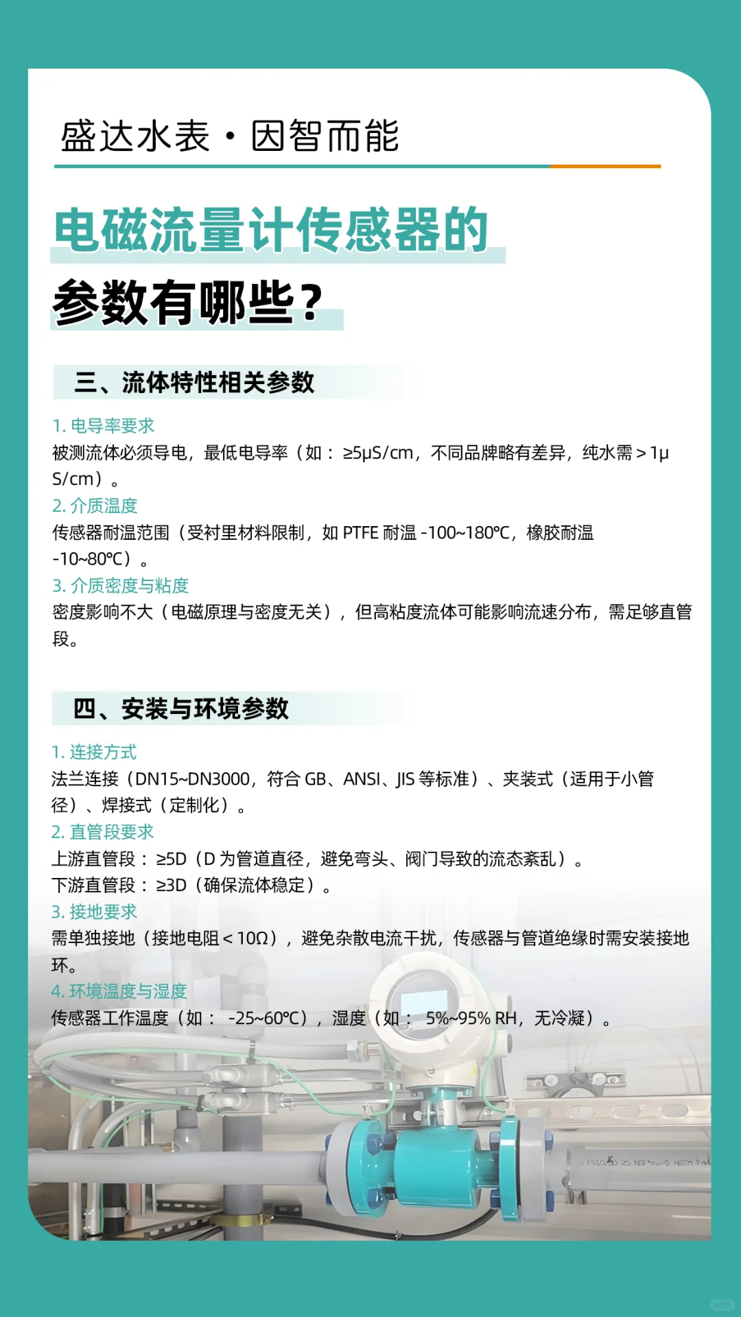 电磁流量计传感器参数有哪些