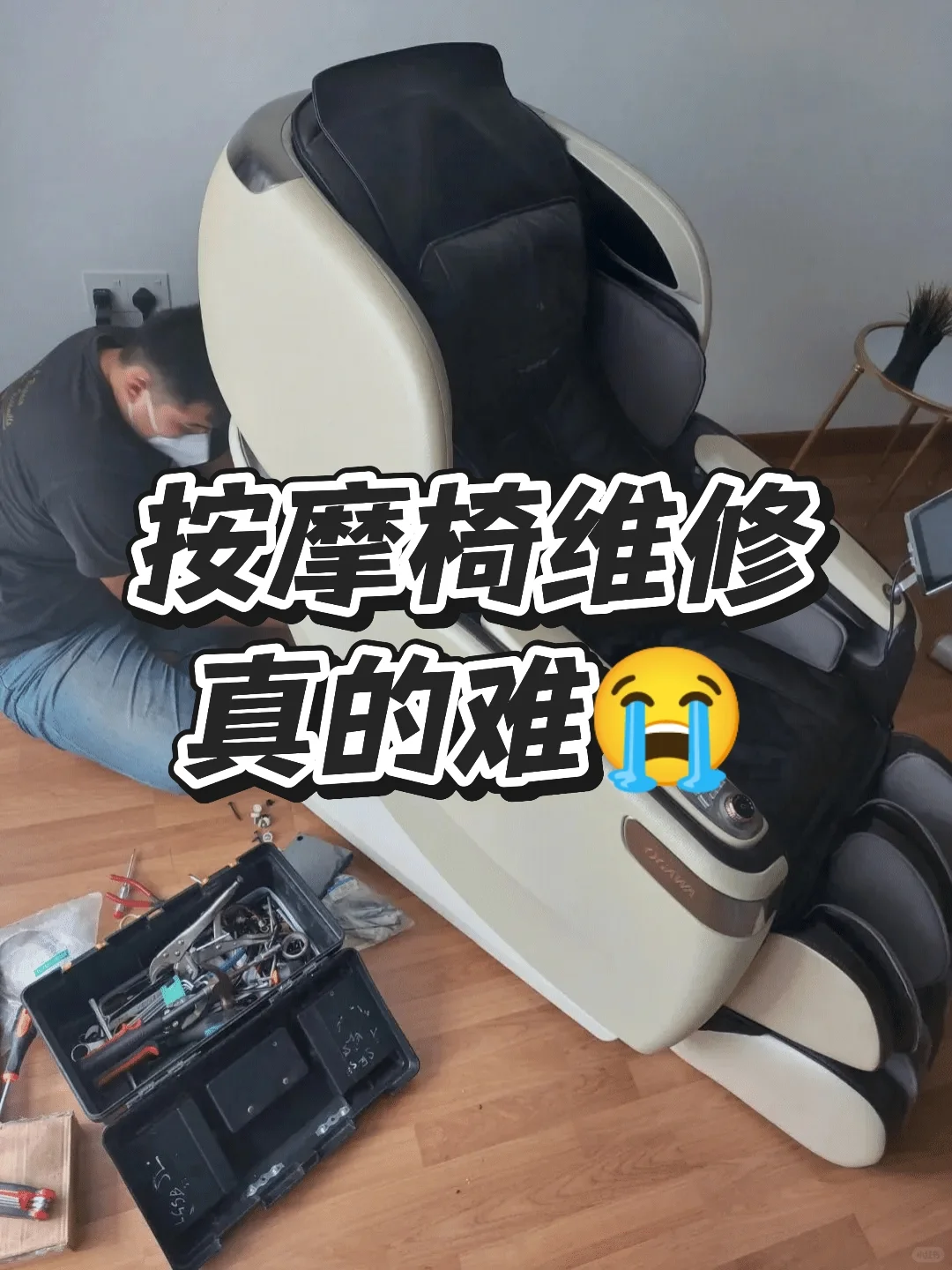 按摩椅维修难啊