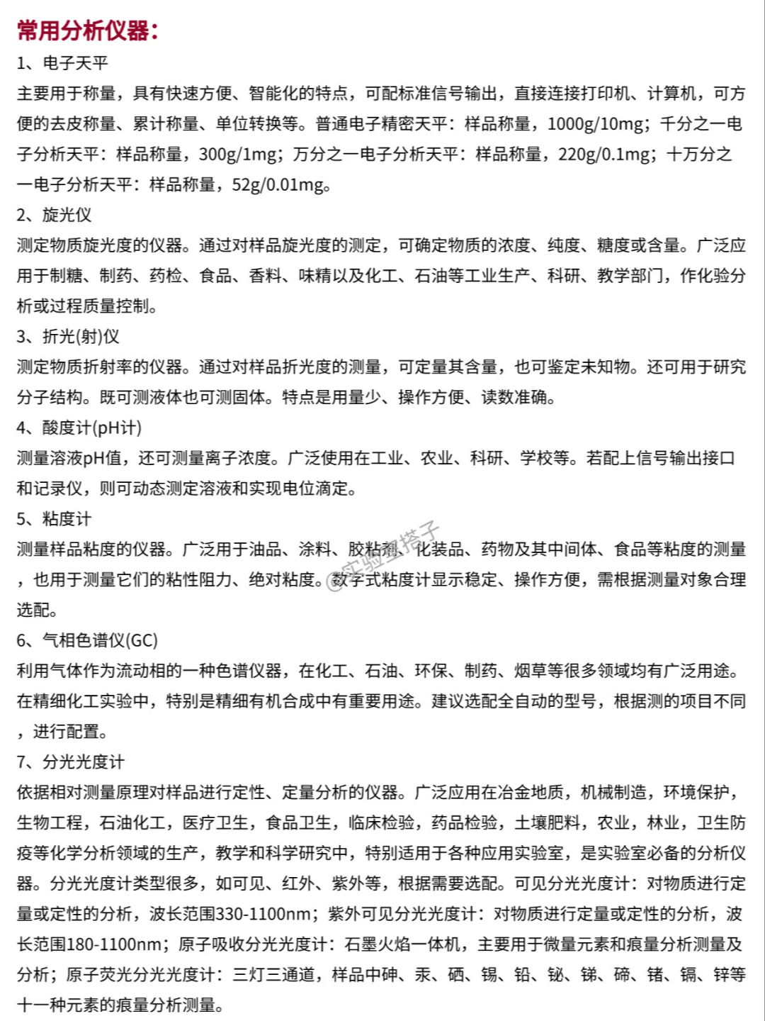 码住‼️常用的实验室分析仪器有这些
