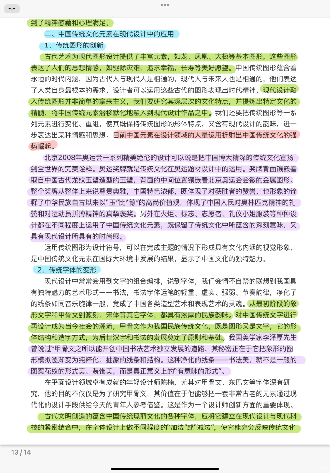中国传统文化元素在现代设计中的传承与发展