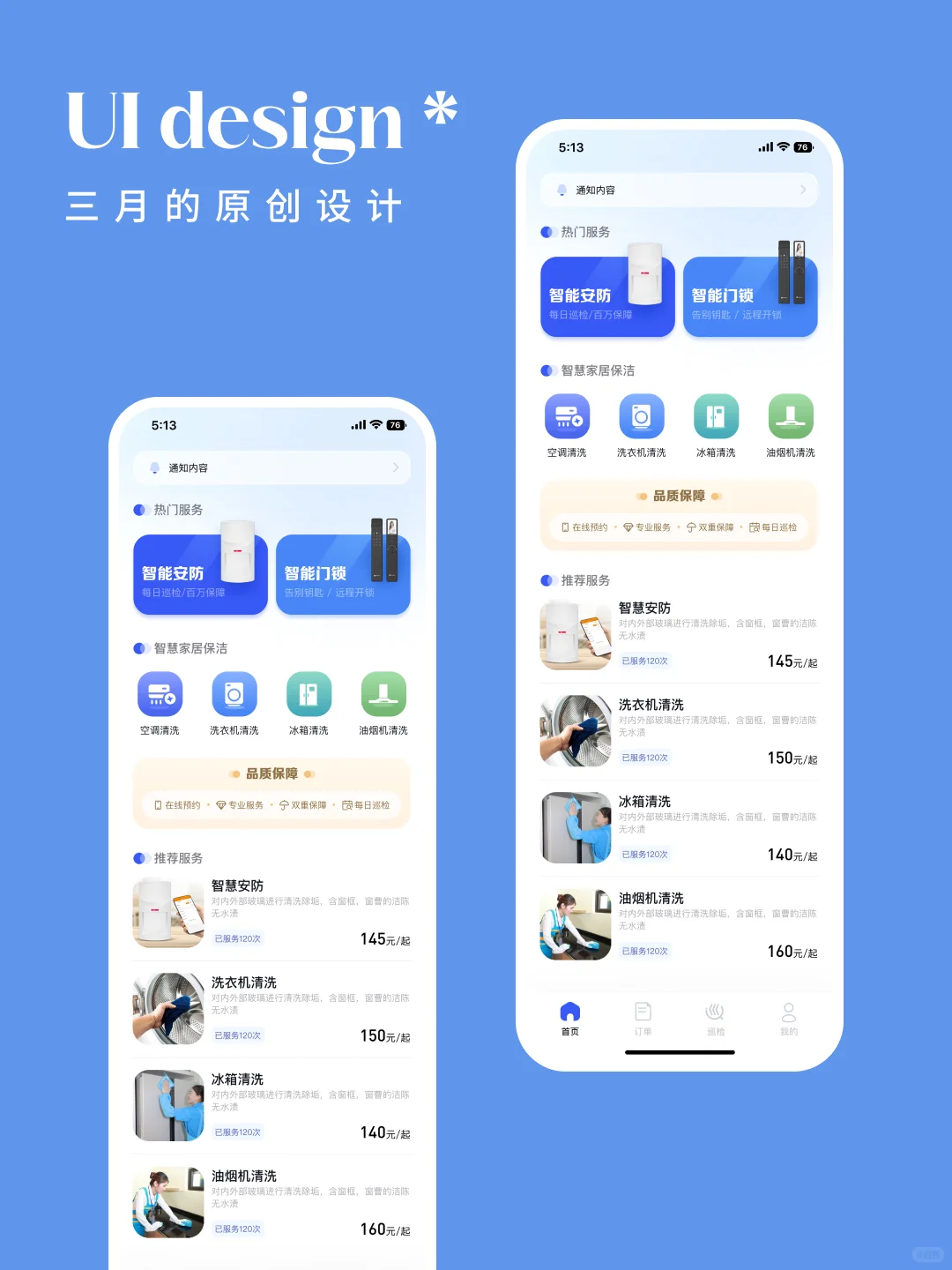 个人作品｜智能家居安防项目