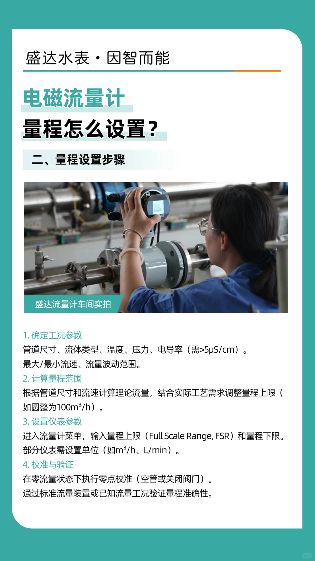 电磁流量计量程怎么设置