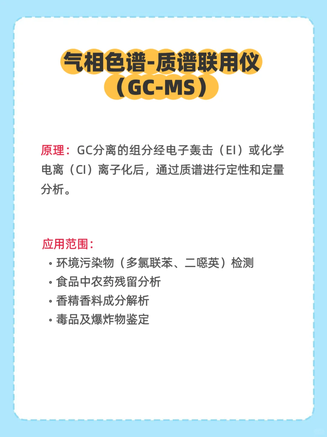 药企面试｜实验室常用分析仪器~