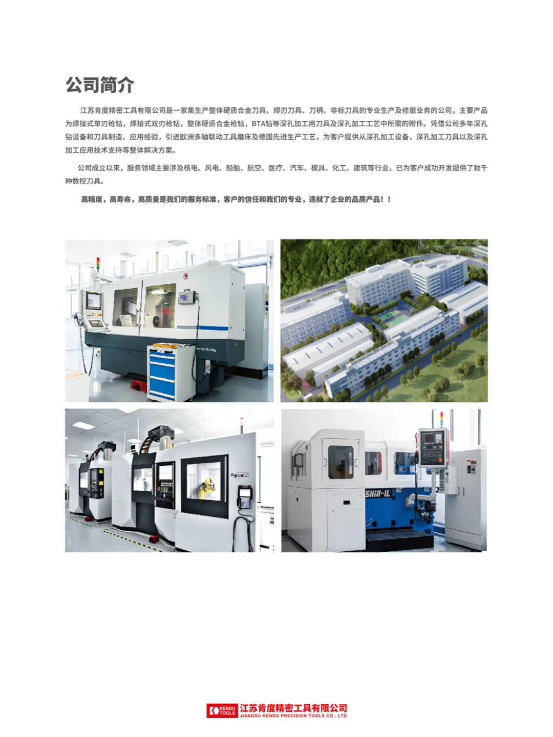 深孔钻削：整体硬质合金单刃枪钻