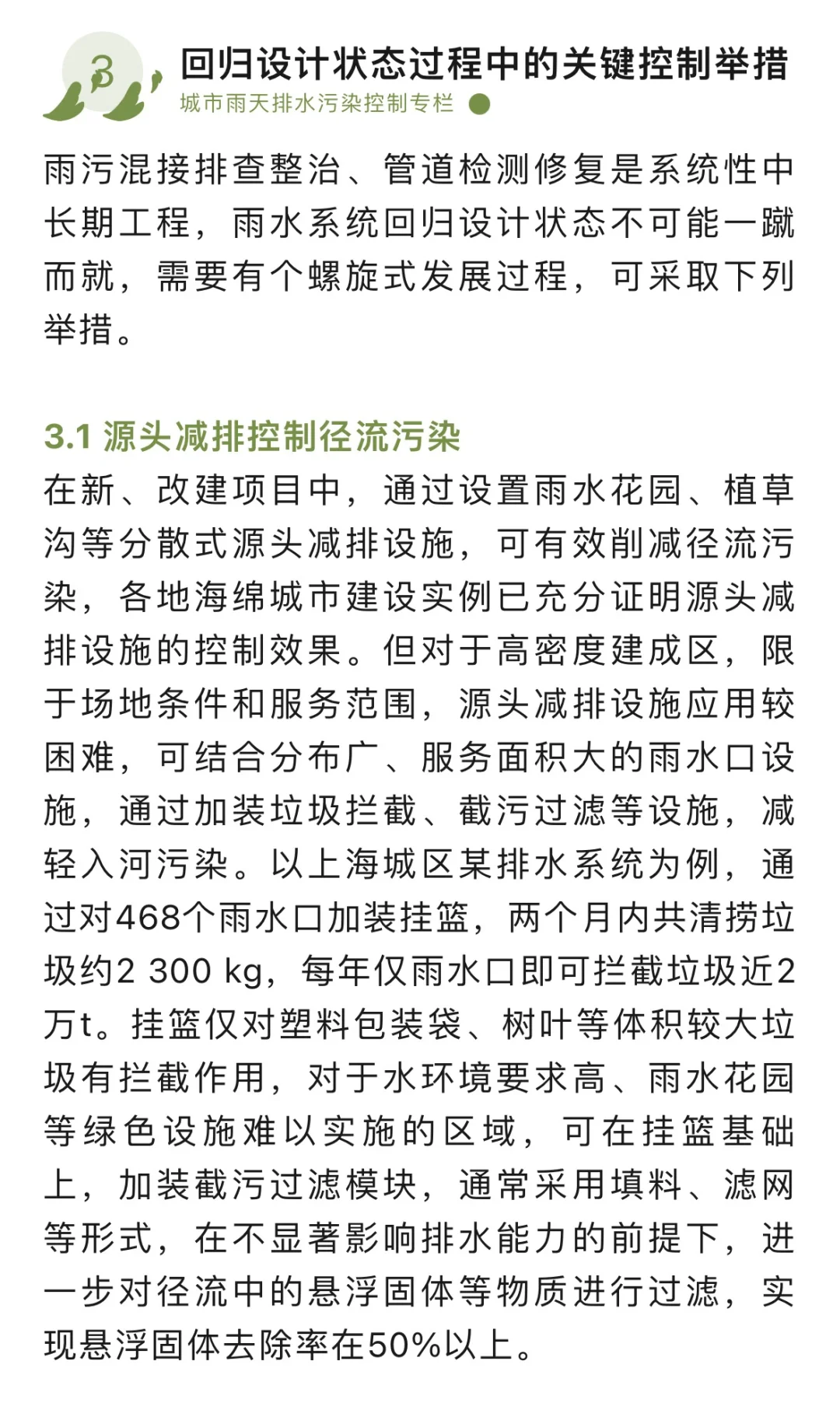 设计雨水系统运行是城市雨天污染控制关键