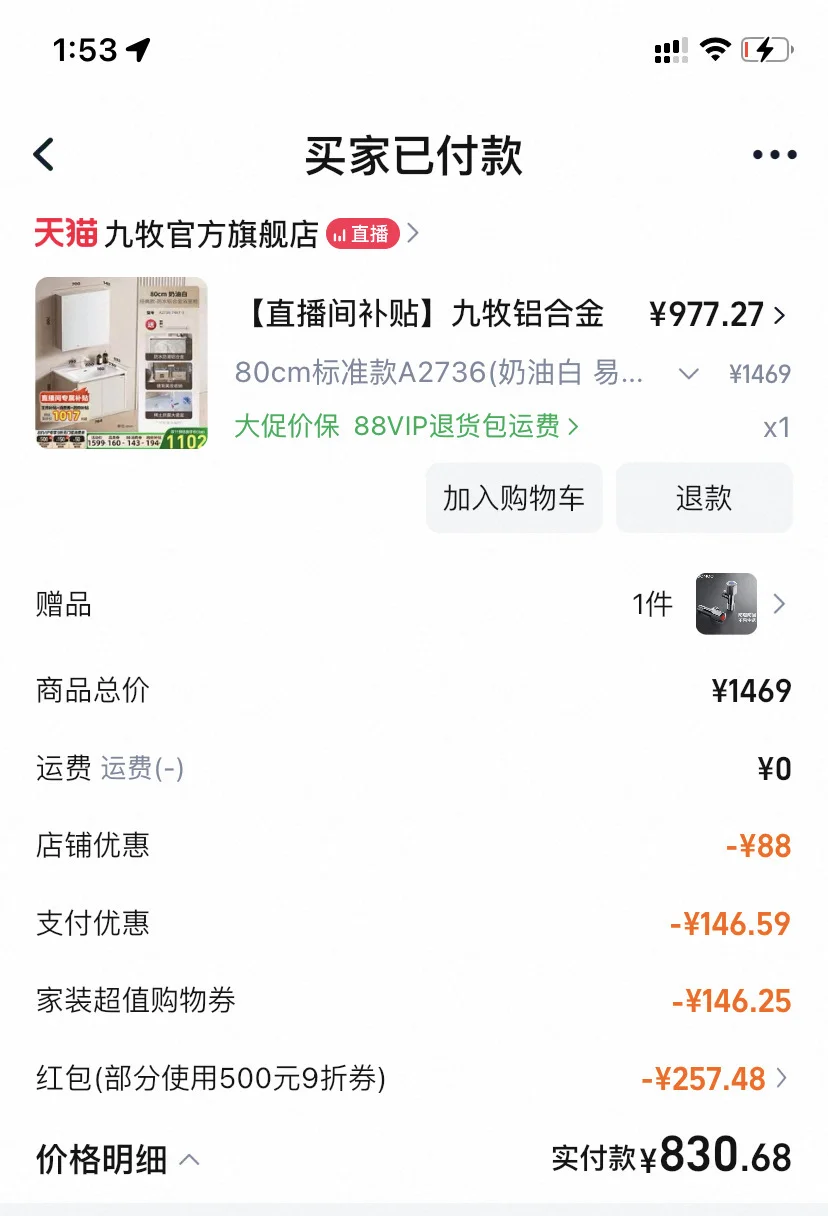 九牧 浴室柜铝合金80