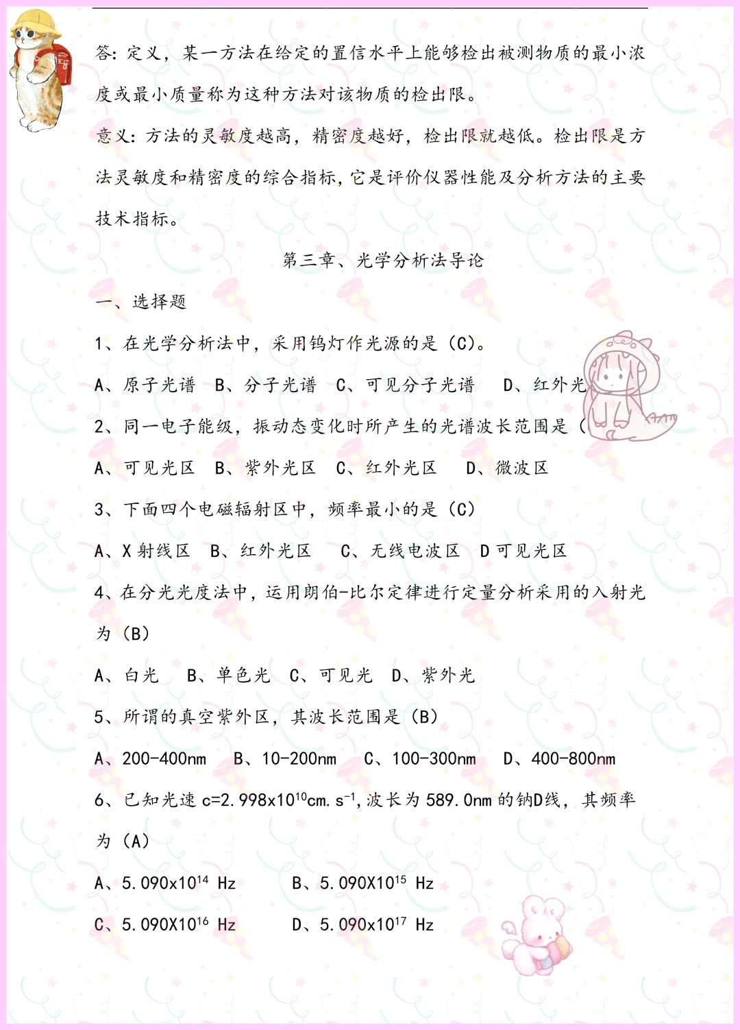 好用到爆!仪器分析这也太详细了