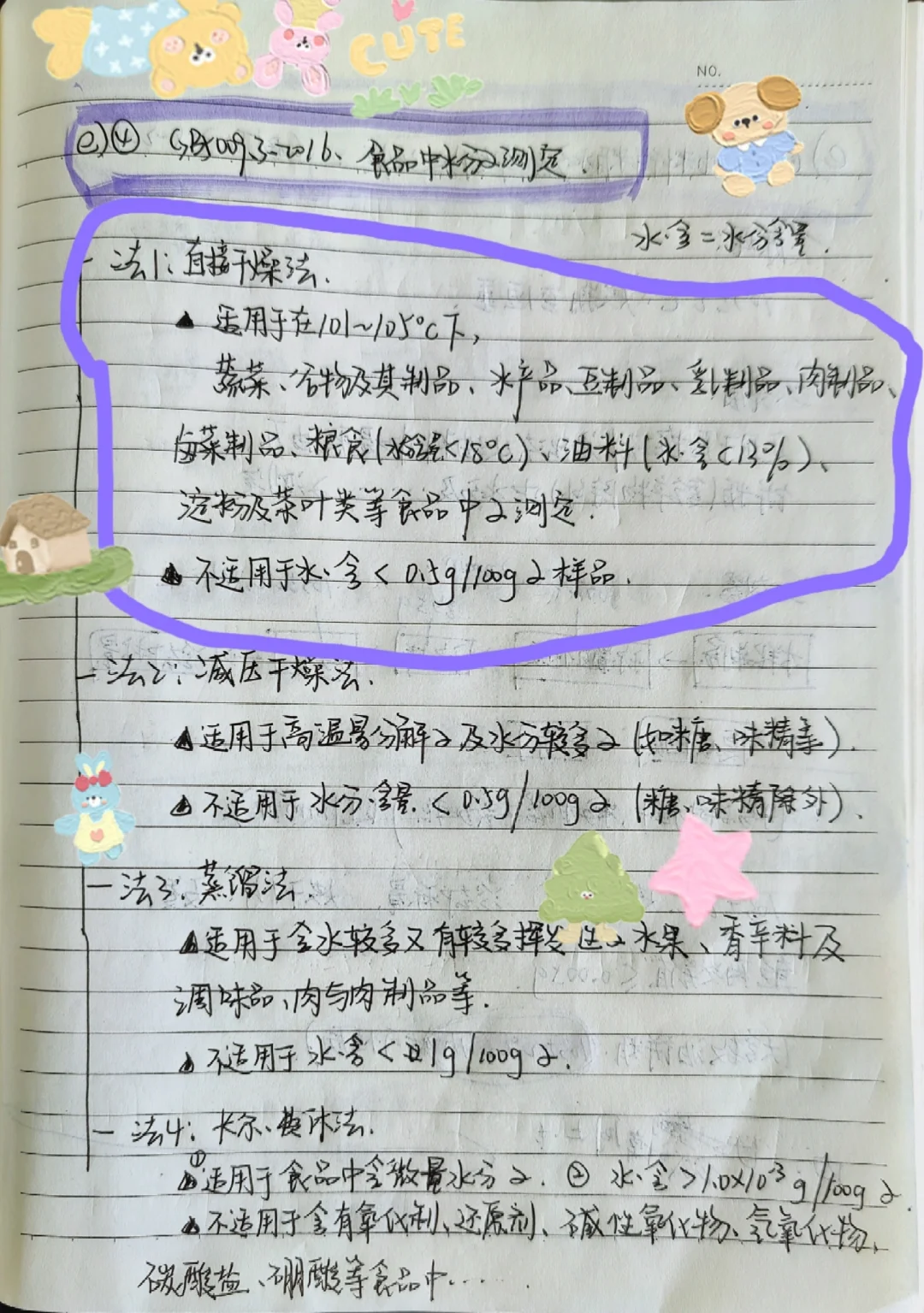 谷物(不包括玉米)及谷物制品水分的测定