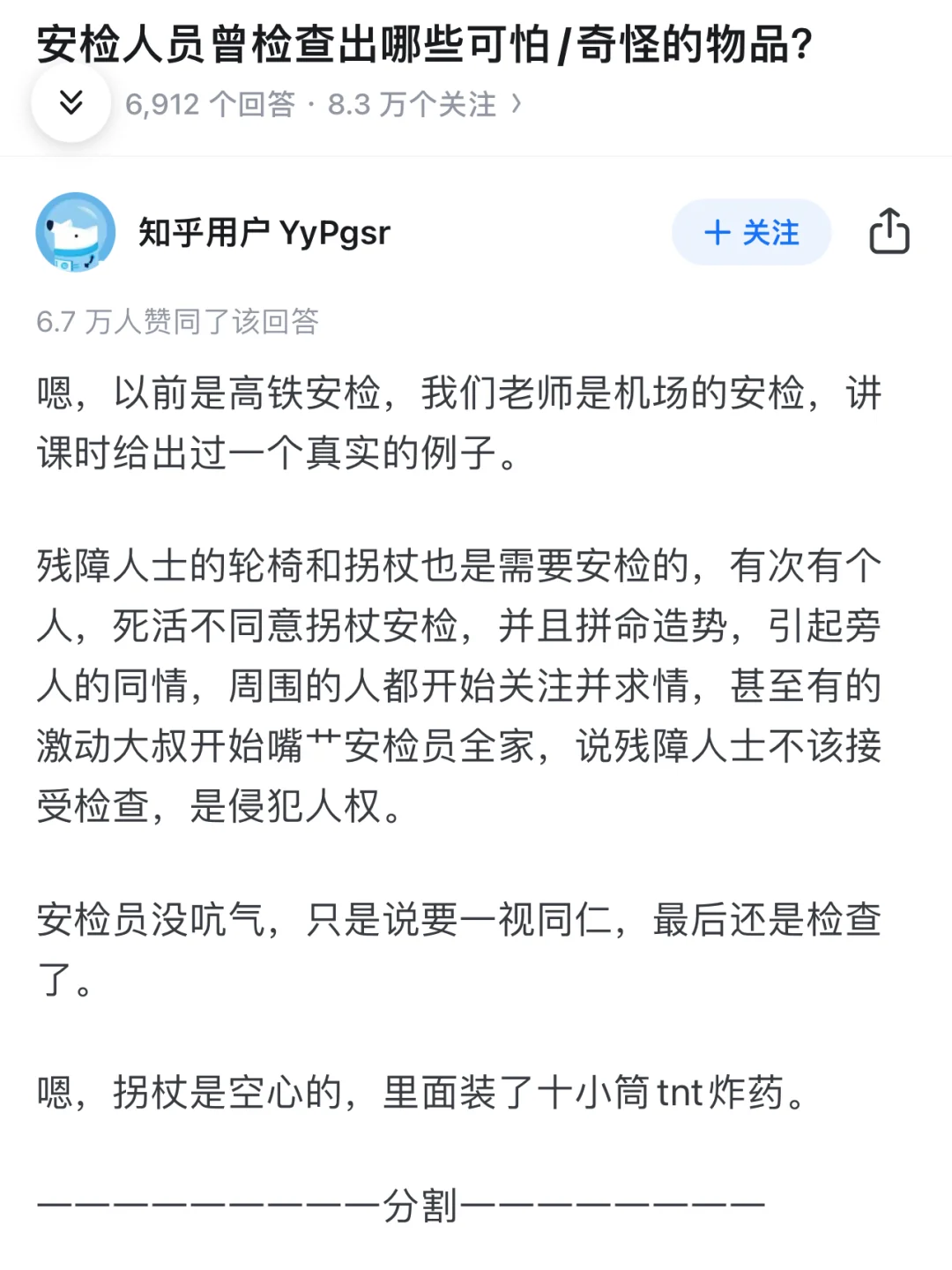 安检人员曾检查出哪些可怕 / 奇怪的物品？