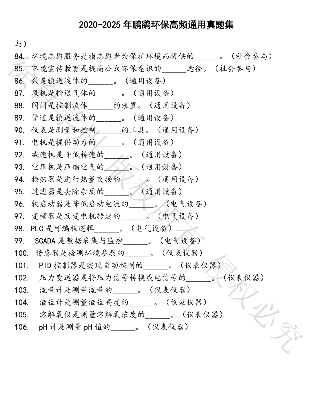 鹏鹞环保高频通用笔试真题汇总