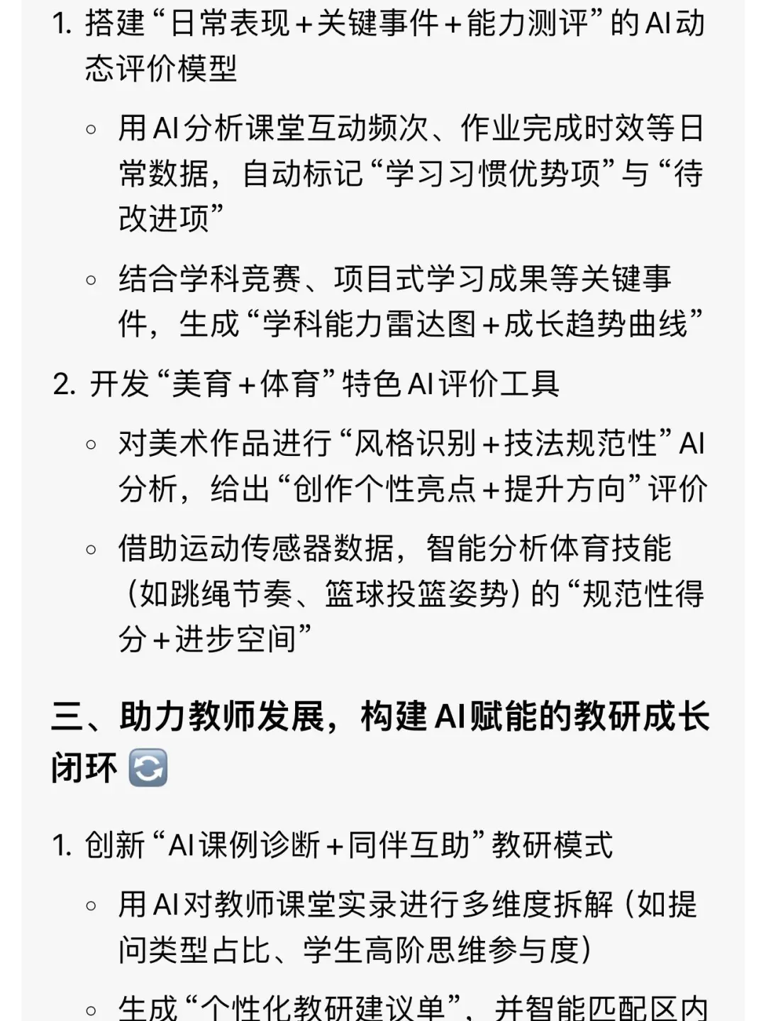 上海市|浦东杯人工智能赋能基础教育?来