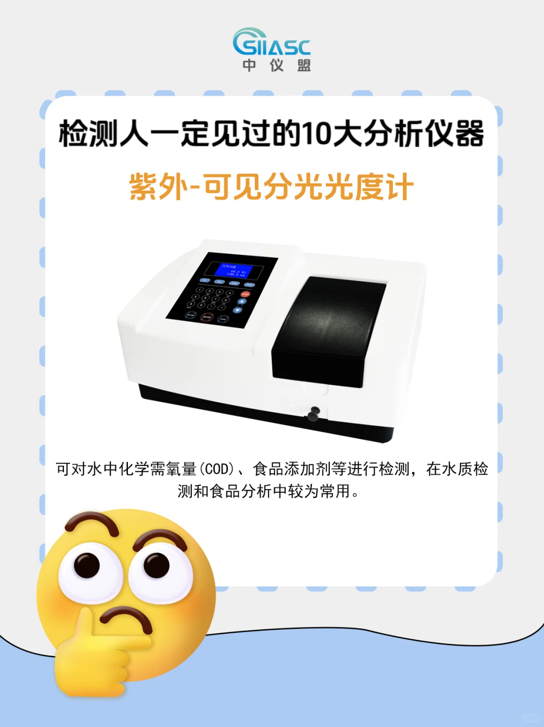 ?检测人必须要了解的十大分析仪器码住