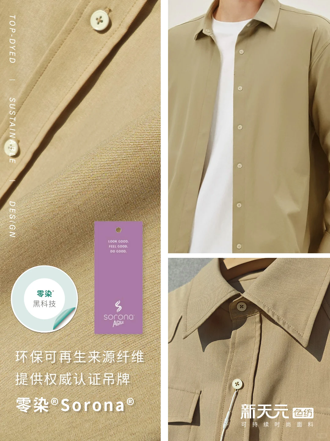 春夏开发|品牌私藏的可持续环保衬衫面料!