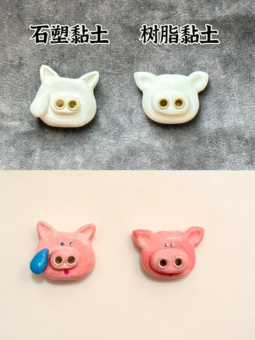 石塑黏土pk树脂黏土